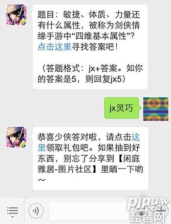 剑侠情缘手游敏捷、体质、力量还有什么属性,