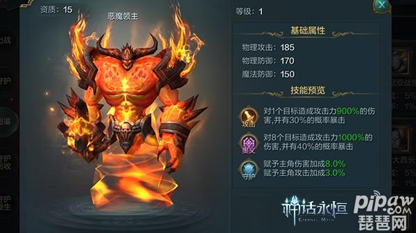 神话永恒恶魔领主怎么样 恶魔领主实战分析