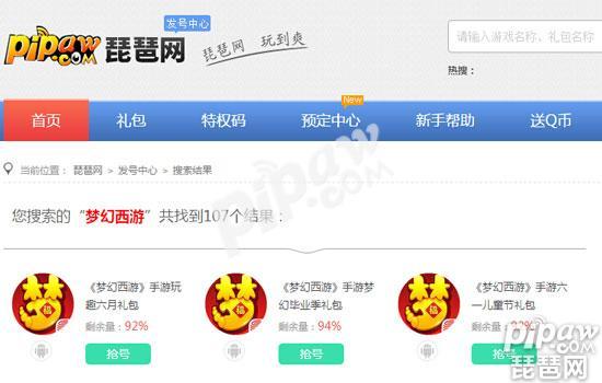 梦幻西游手游2017年6月礼包 六月礼包通用兑换码分享