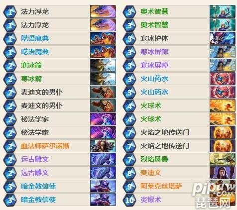炉石传说麦迪文冰火法卡组 解场加斩杀13连胜法师