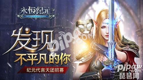 永恒纪元