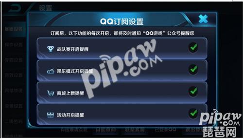 战队赛开启微信通知