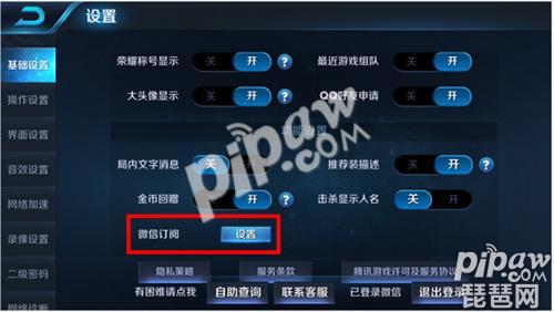 战队赛开启微信通知