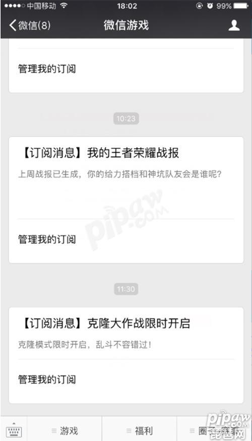 战队赛开启微信通知