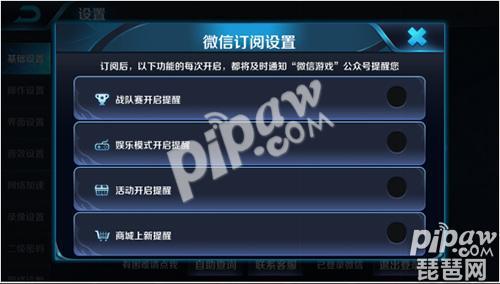 战队赛开启微信通知