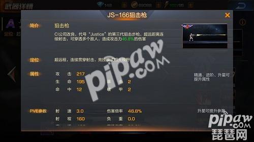 魂斗罗归来JS-166狙击枪怎么样 JS166狙击枪技能属性分析