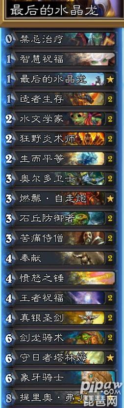 炉石传说6月任务骑卡组 新版中速圣骑士