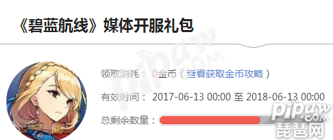 碧蓝航线舰B礼包如何领取 官方开服礼包兑换方法