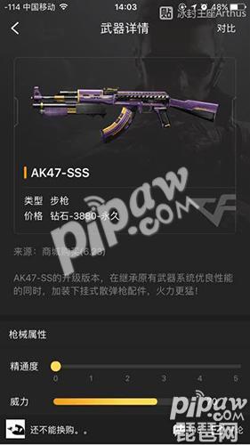 CF手游AK47SSS多少钻石 AK47SSS好不好用