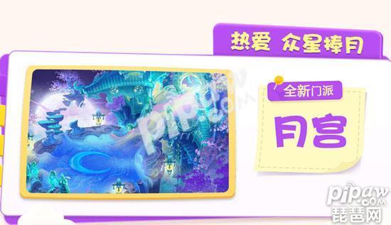 梦幻西游手游月宫什么时候出 2017新门派上线时间确定