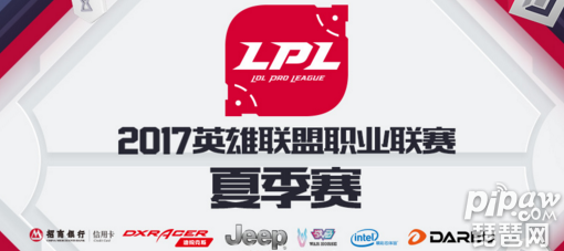 LPL2017夏季赛职业联赛