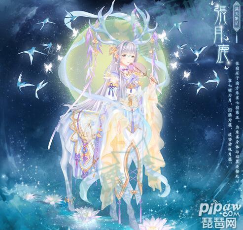 奇迹暖暖张月鹿和房日兔先兑换哪个好 星宿套装再次上线