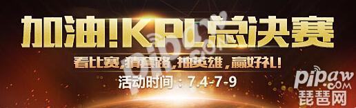 王者荣耀kpl大礼包奖励 kpl礼包可以开出什么永久英雄