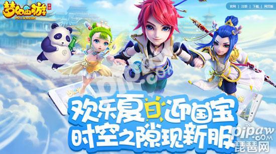 梦幻西游手游安卓ios双平台服务器上线 7月5日新区公告