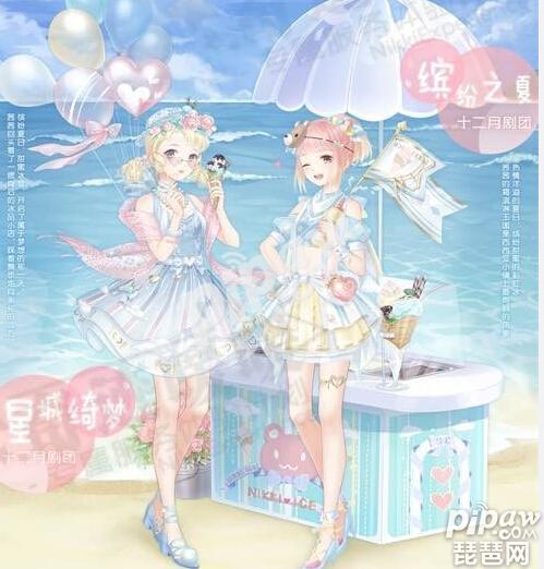 奇迹暖暖缤纷之夏需要多少甜筒冰淇淋