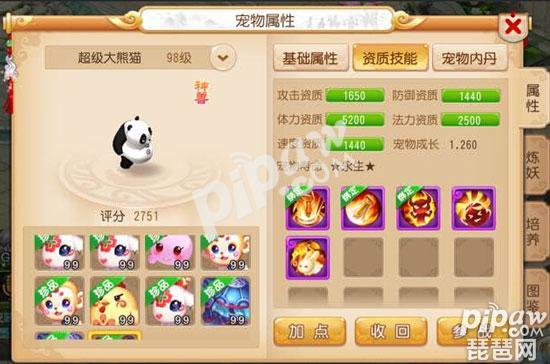梦幻西游手游超级大熊猫怎么打书 超级大熊猫5技能打书