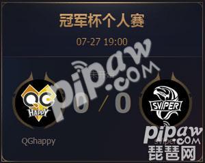 2017王者荣耀冠军杯个人赛QGhappy VS sViper直播地址 QGhappy与sViper几点开战