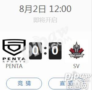 2017CFGI国际邀请赛PENTA VS SV直播地址 PENTA与SV几点开战