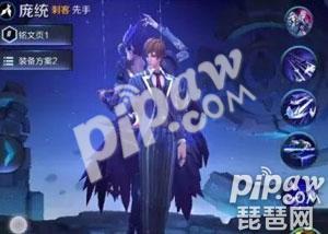 王者荣耀庞统死亡笔记皮肤多少钱 庞统死亡笔记皮肤登场动态图爆料