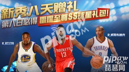 最强nba活动奖励怎么领 礼包领取方法