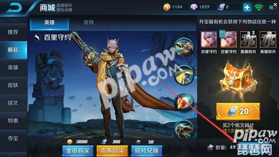 王者榮耀碎片商店在哪里 英雄皮膚碎片商店怎么兌換