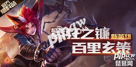 王者榮耀百里玄策怎么拉主宰 百里玄策bug大全