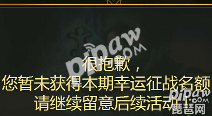 lol8月幸运征战礼包名额如何获取 幸运征战礼包没有领取资格怎么办?