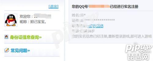 qq飞车实名认证