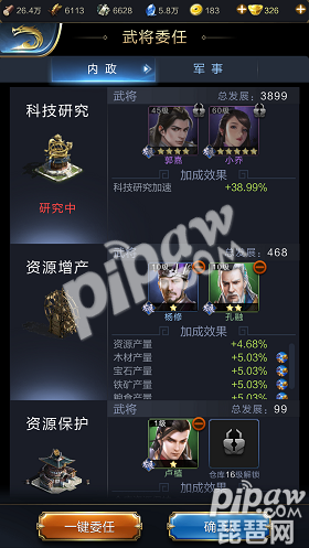 乱世王者水车委任什么好 委任武将新手解析