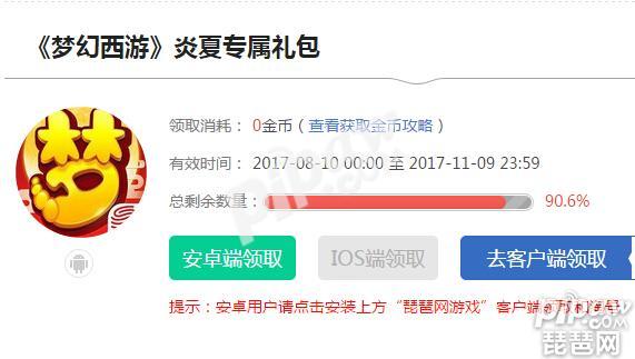 梦幻西游手游9月礼包 2017年9月礼包领取地址