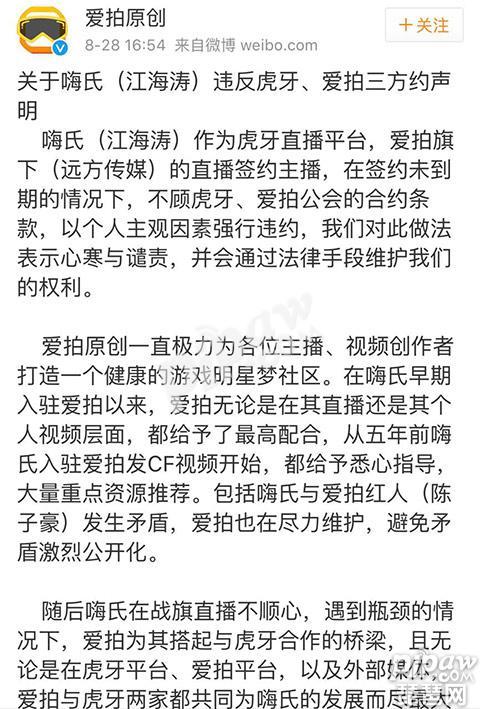 嗨氏跳槽斗鱼遇新风波