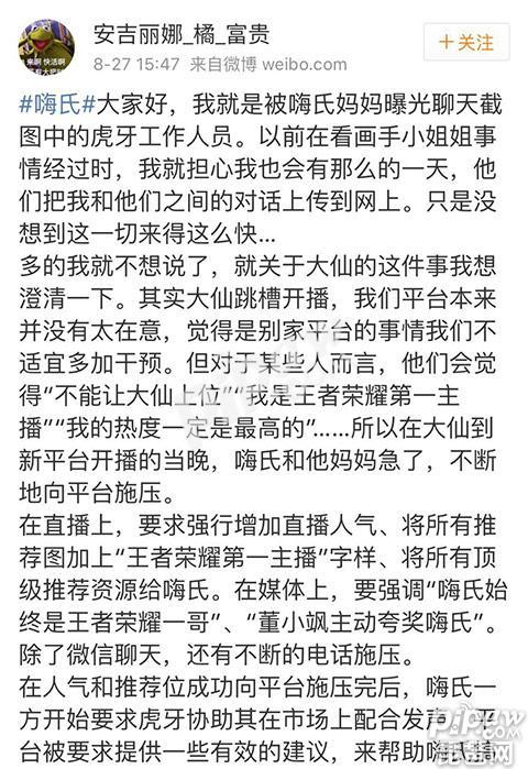 嗨氏跳槽斗鱼遇新风波