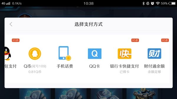 王者荣耀银行卡快捷支付还可以用吗 取消QQ快付是真的吗