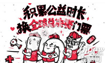 lol积累公益时长换S7全球总决赛门票地址