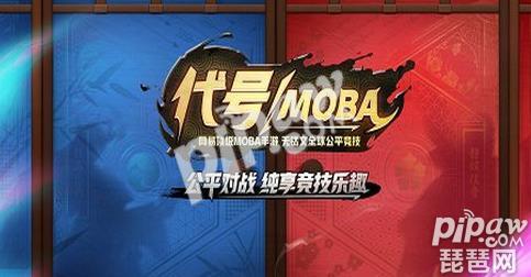 代号moba辅助英雄怎么玩 辅助玩法攻略