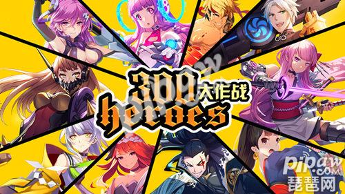 测定档9.27!《300大作战》下一个十年MOBA的
