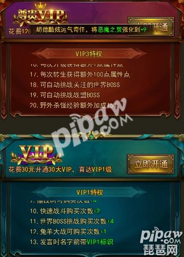 大天使之剑H5VIP价格 VIP有什么特权