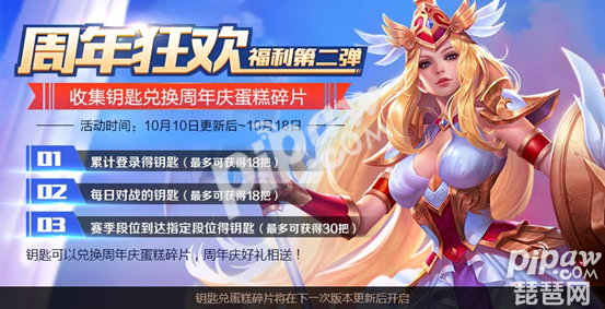 王者荣耀10月10号维护时间 <a class='tag_fonts' href='/game2491/tag_178313.html'>新版活动</a>更新公告