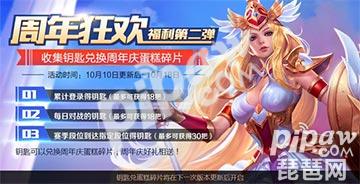 王者荣耀周年狂欢二有哪些活动 <a class='tag_fonts' href='/wzry/tag_178316.html'>周年狂欢二活动</a>时间