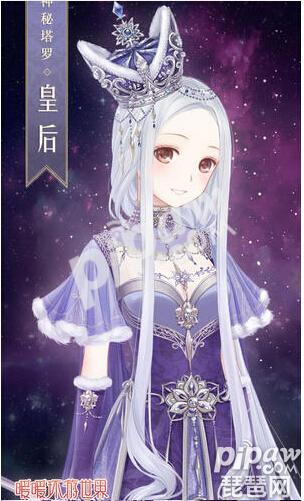 暖暖环游世界神秘塔罗皇后怎么获得