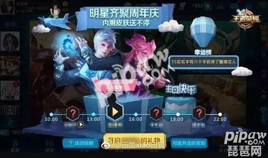 王者荣耀明星齐聚周年庆2017 10月28日免费送内测皮肤