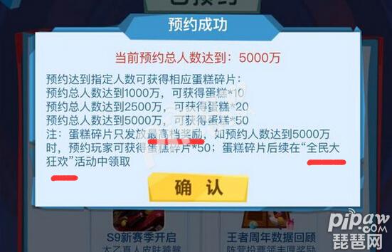 王者荣耀周年庆预约送的50个蛋糕碎片怎么领 碎片什么时候发