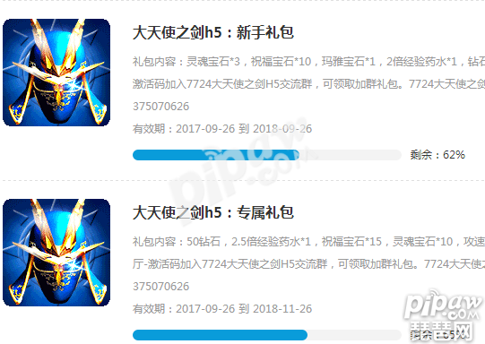 大天使之剑h5激活码礼包 激活码怎么用