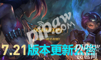 lol维护到几点今天 英雄联盟7.21版本维护公告最新