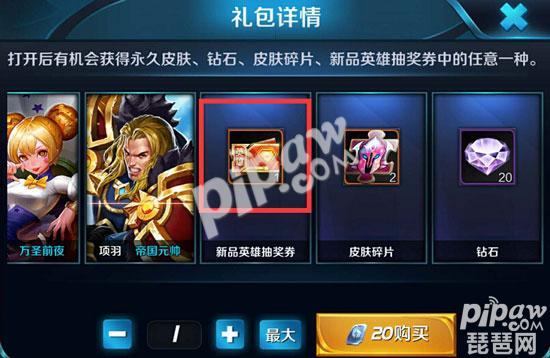 王者荣耀新品英雄抽奖券是什么 新品英雄抽奖券会过期吗