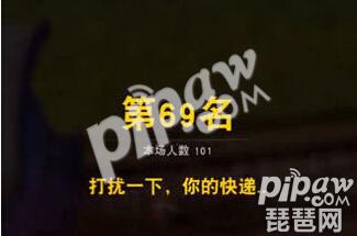 荒野行動你的快遞是什么 送快遞什么意思