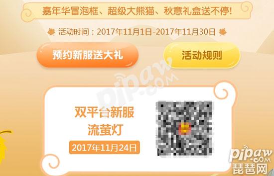 梦幻西游手游下一个新区什么时候出 11月双平台新区公告