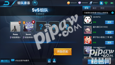 王者荣耀组队语音怎么开 组队语音和全队语音有什么区别