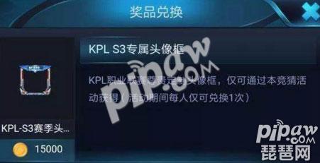 王者荣耀2017KPL竞猜活动入口
