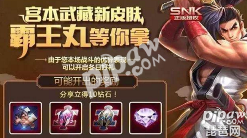 王者荣耀免费领霸王丸皮肤活动上线